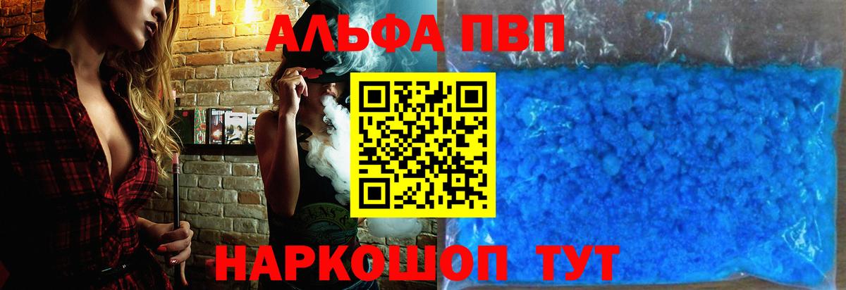 A PVP СК  Вход с VPN  Alpha-PVP Соль  Омск 