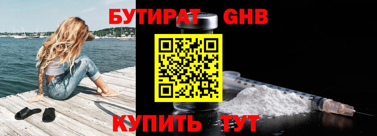 Бутират  Вход с VPN  Омск  Бутират 99% 