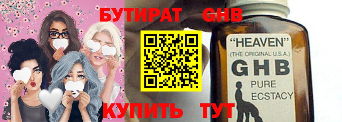 БУТИРАТ Butirat Омск