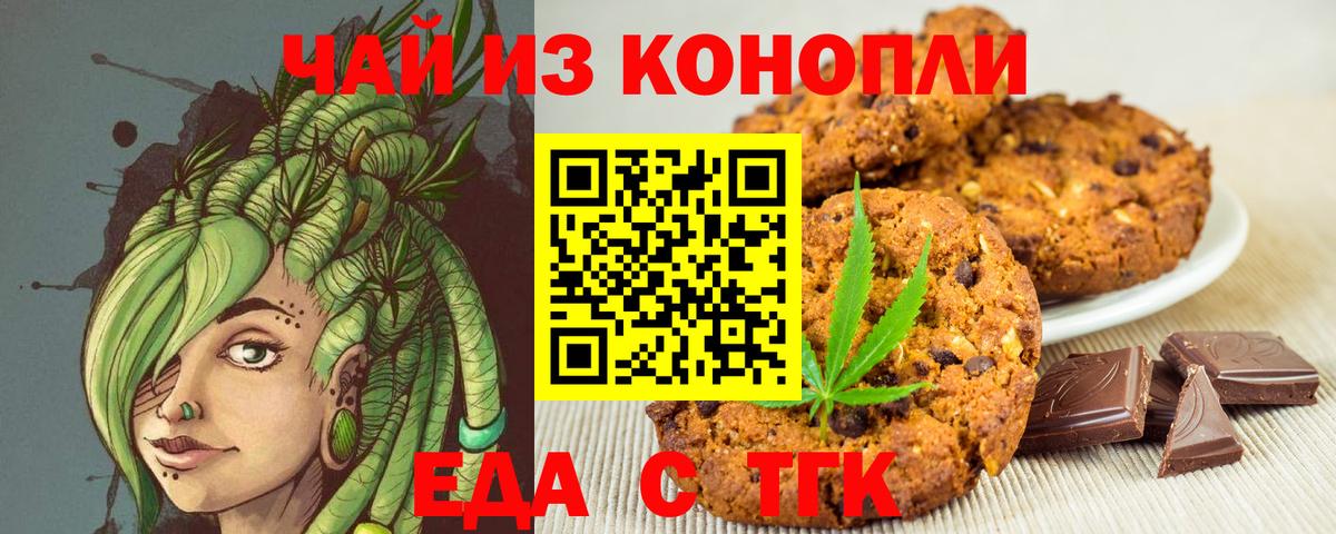 Омск  Печенье с ТГК конопля  Вход с VPN 