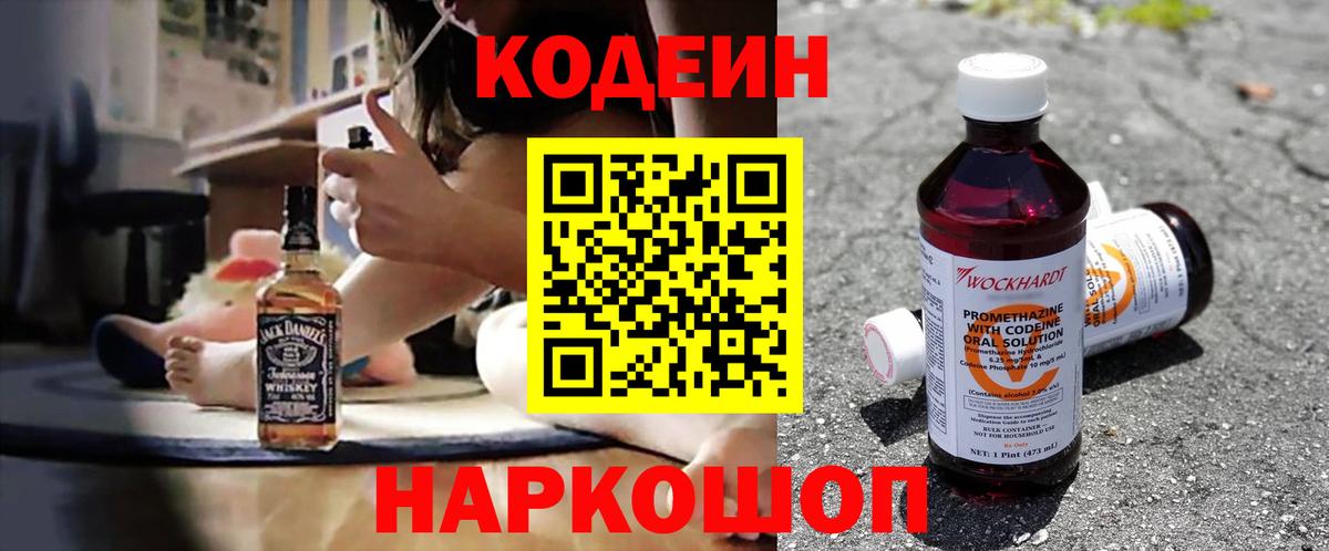 Кодеин напиток Lean (лин)  цены наркотик  Вход с VPN  Омск  Кодеиновый сироп Lean напиток Lean (лин) 