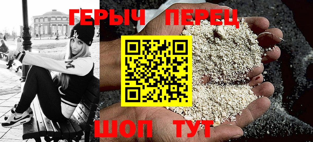 Героин герыч Омск