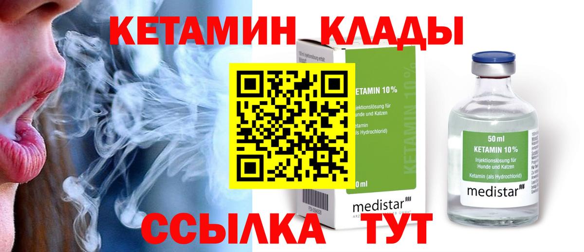 КЕТАМИН ketamine  КЕТАМИН VHQ  Омск  Вход с VPN 
