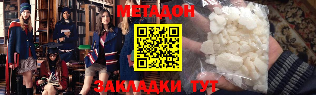 МЕТАДОН кристалл  Вход с VPN  Омск 